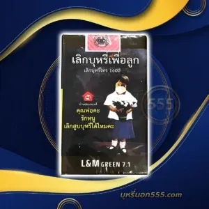 L&M เขียว 7.1