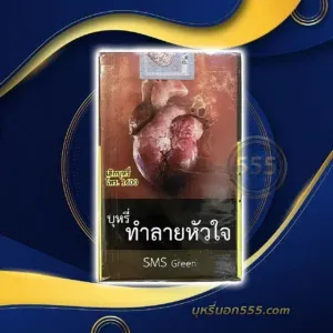 SMS เขียว